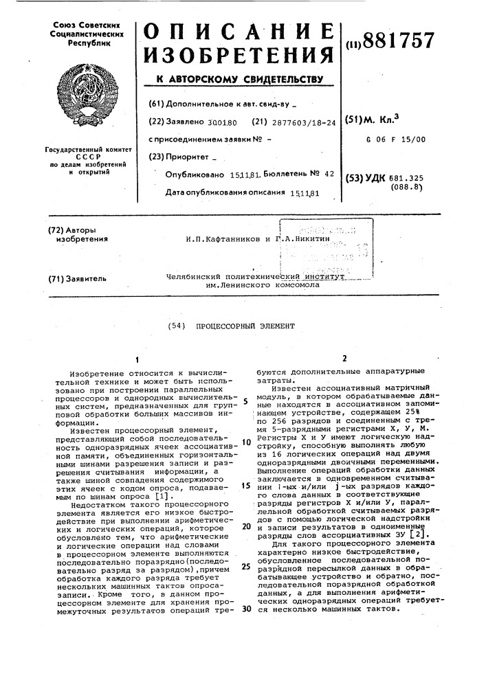 Процессорный элемент (патент 881757)