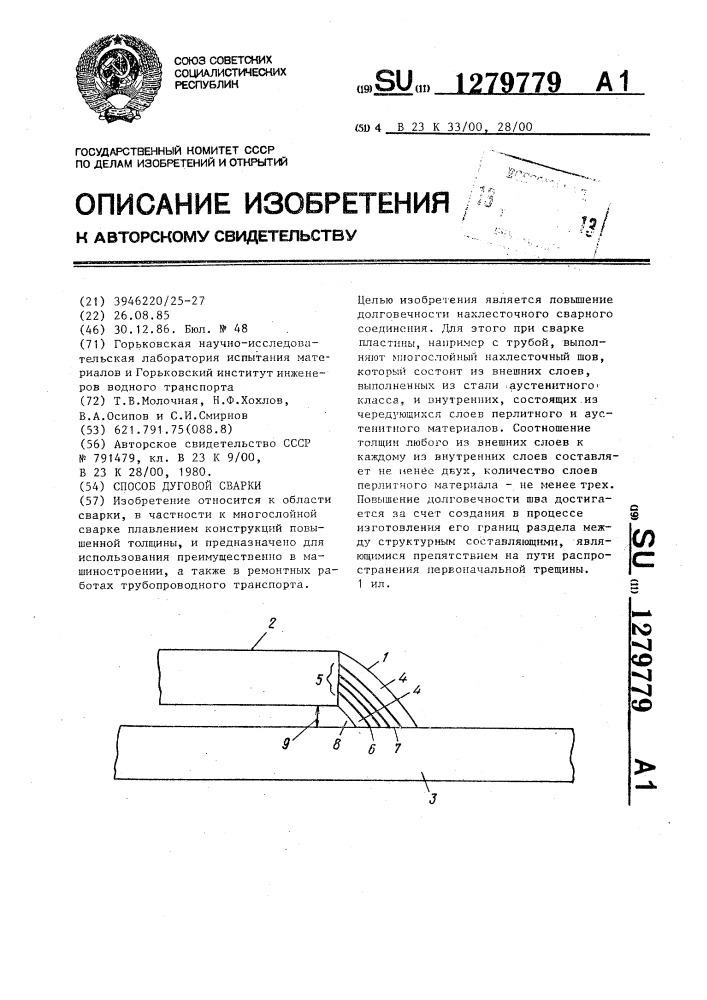 Способ дуговой сварки (патент 1279779)