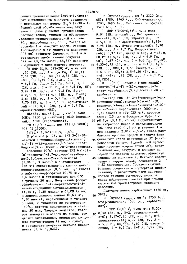 Способ получения четвертичных аминоалкилтиолов (патент 1442072)