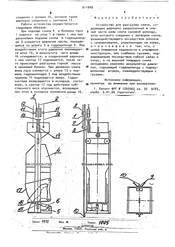 Устройство для разгрузки скипа (патент 611848)