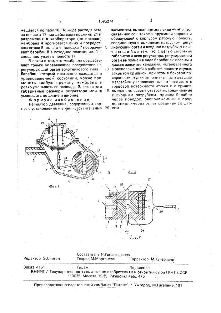 Регулятор давления (патент 1695274)