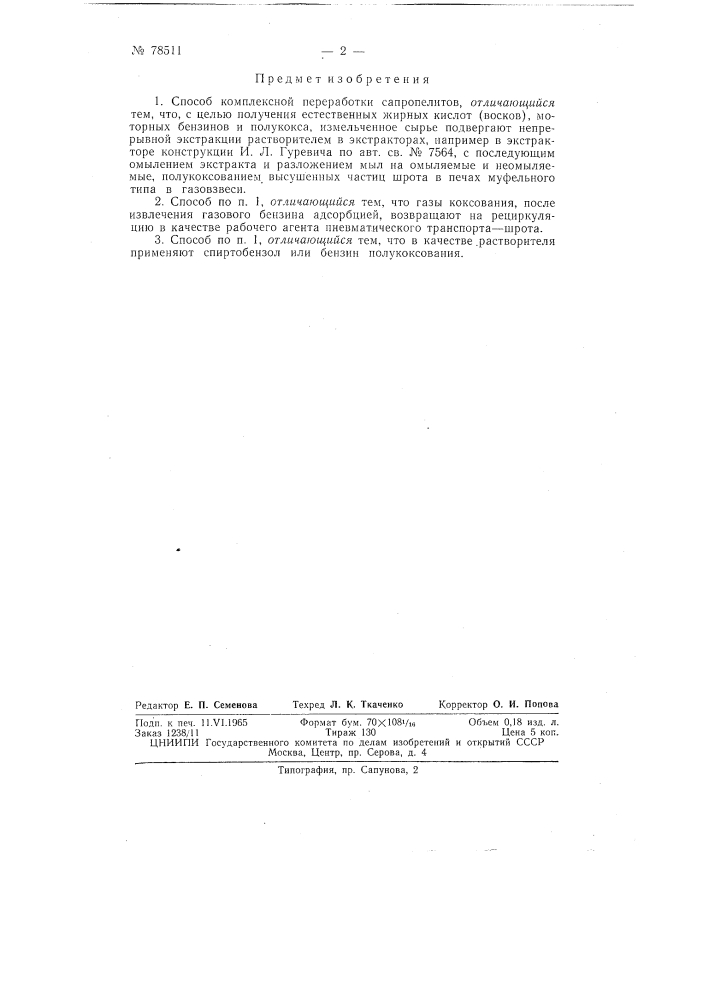 Патент ссср  78511 (патент 78511)