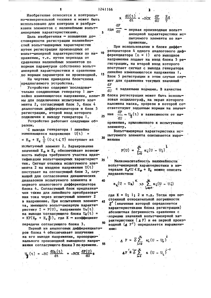 Устройство для идентификации нелинейных элементов по параметрам вольт-амперных характеристик (патент 1241166)