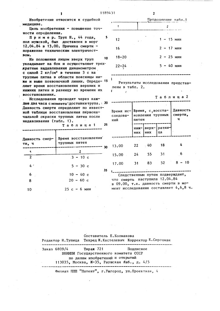 Способ определения давности наступления смерти (патент 1189431)