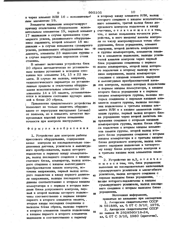 Устройство для контроля работы прессового оборудования (патент 995105)