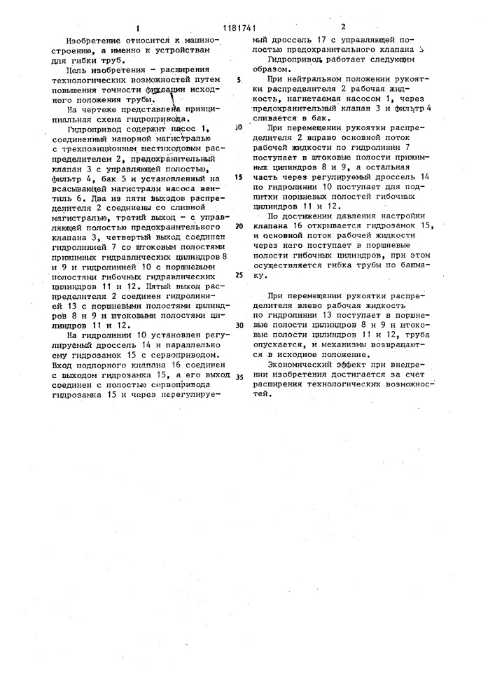 Гидропривод станка для холодной гибки труб (патент 1181741)