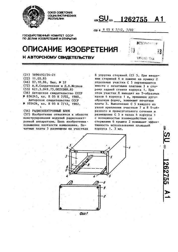 Радиоэлектронный блок (патент 1262755)