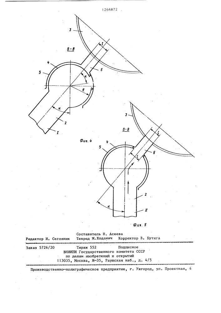 Устройство для улавливания пылегазового потока при сливе металла (патент 1266872)