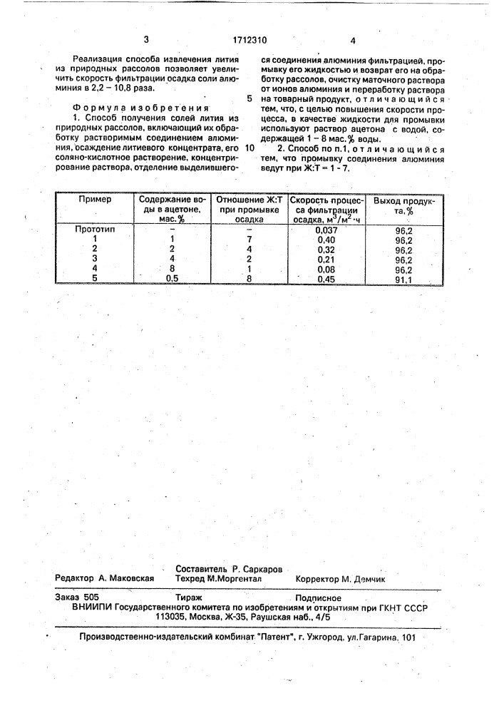 Способ получения солей лития из природных рассолов (патент 1712310)