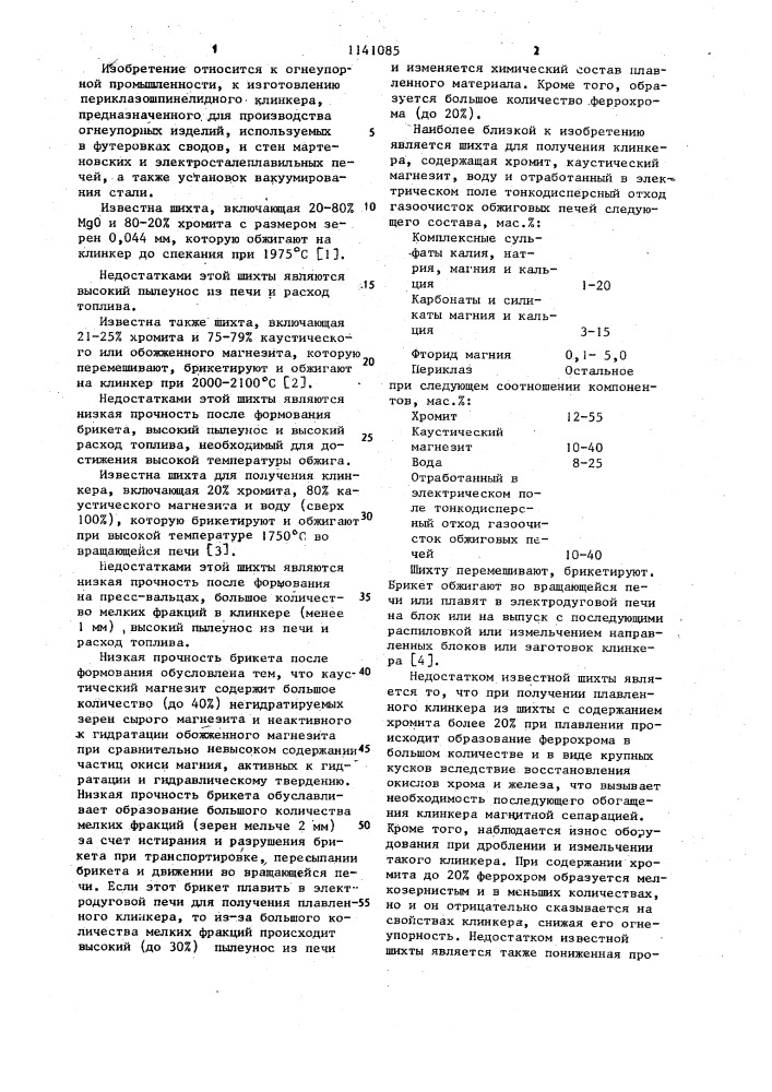 Шихта для изготовления периклазошпинелидного клинкера (патент 1141085)