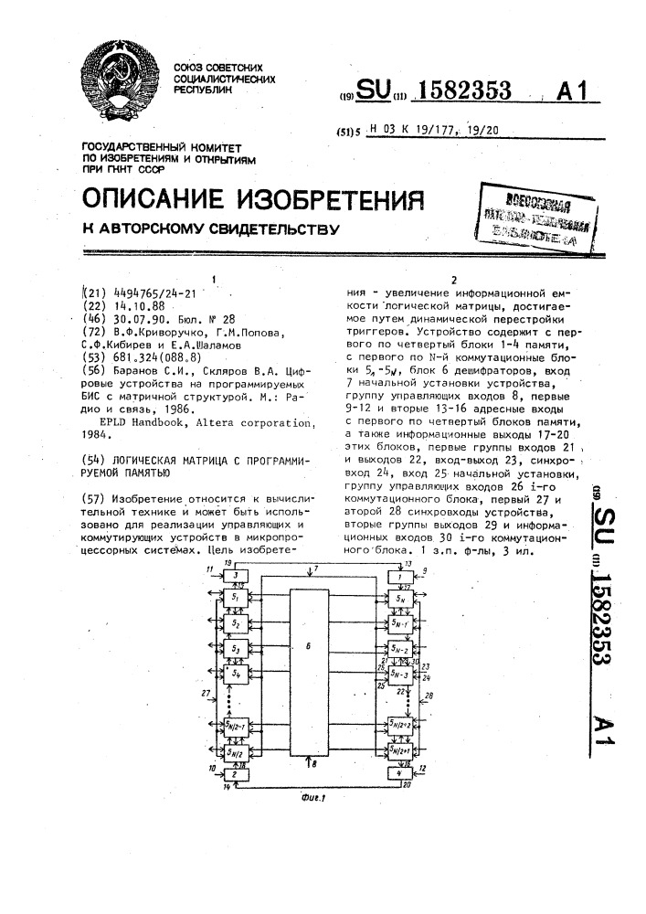 Логическая матрица с программируемой памятью (патент 1582353)