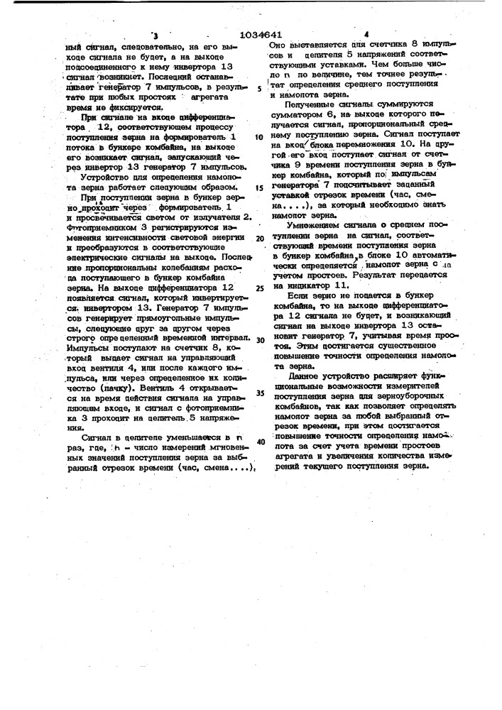 Устройство для определения намолота зерна уборочным комбайном (патент 1034641)