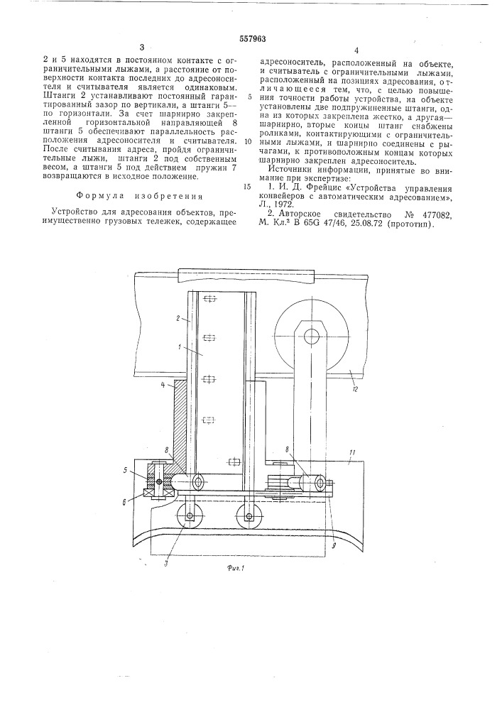 Устройство для адресования объектов (патент 557963)