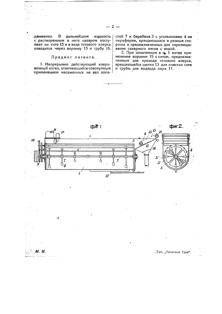 Непрерывно-действующий клеровочный котел (патент 20039)