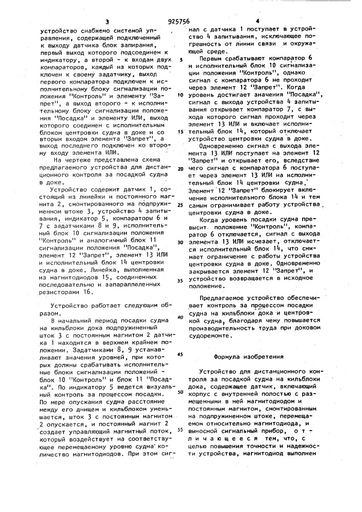 Устройство для дистанционного контроля за посадкой судна на кильблоки дока (патент 925756)