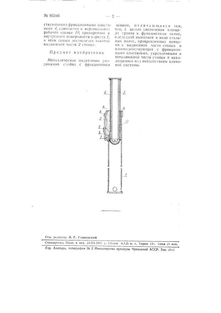 Металлическая податливая раздвижная стойка (патент 95346)