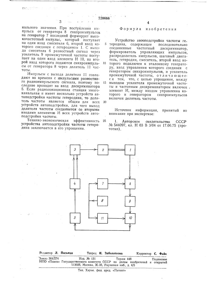 Устройство автоподстройки частоты гетеродина (патент 720666)