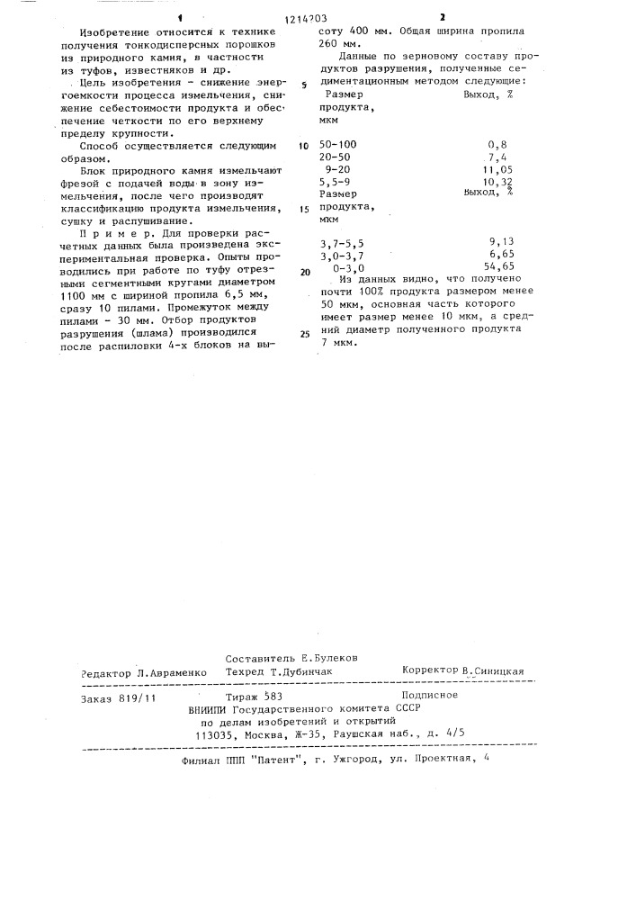 Способ тонкого измельчения блоков природного камня (патент 1214203)