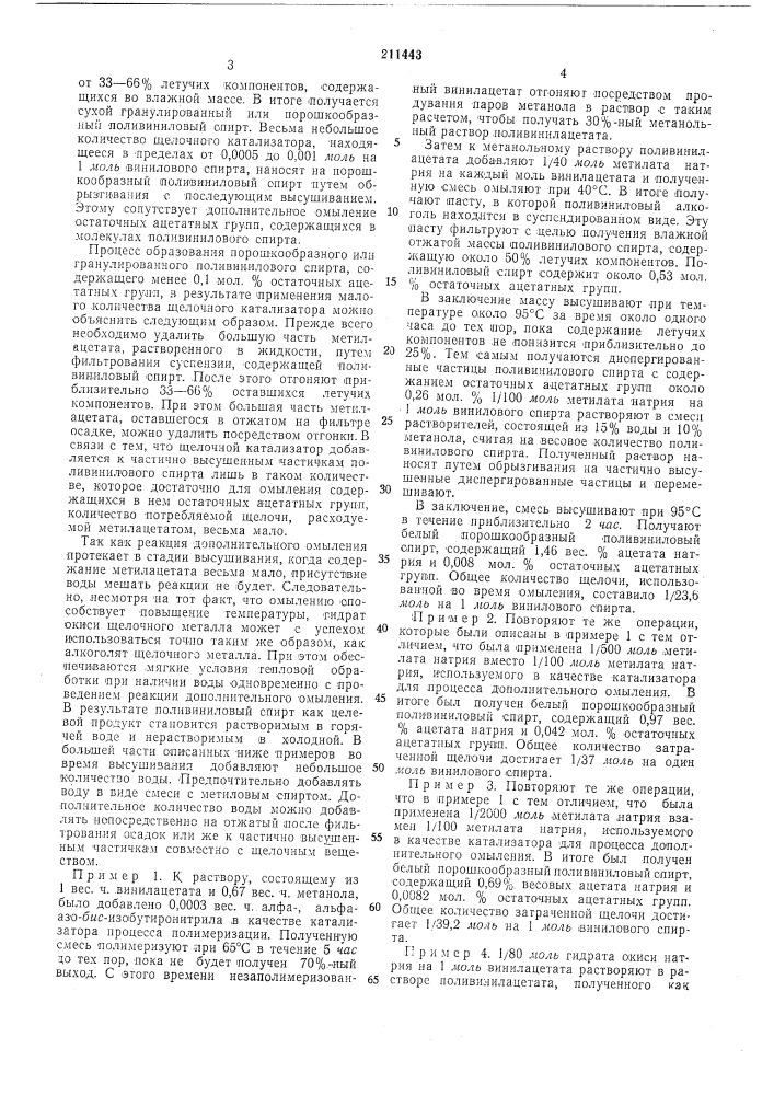 Патент ссср  211443 (патент 211443)