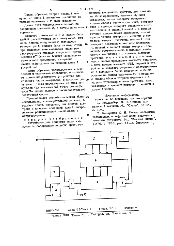 Устройство для подсчета числа импульсов (патент 951718)