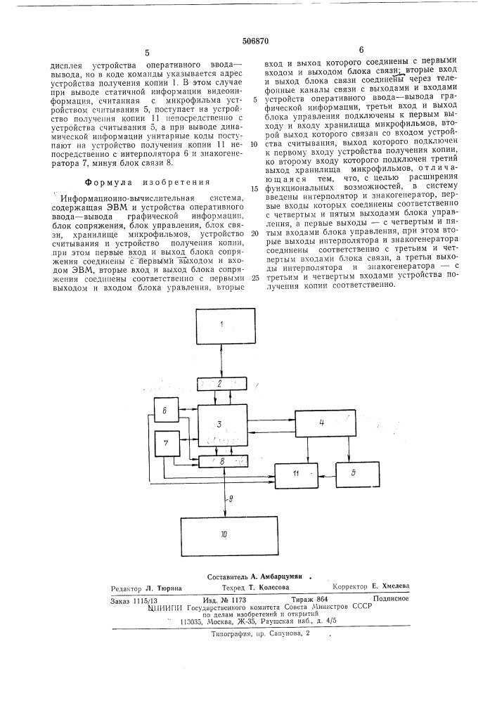 Информационно-вычислительная система (патент 506870)