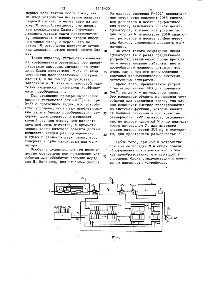 Устройство для ортогонального преобразования цифровых сигналов по функциям хаара (патент 1116435)