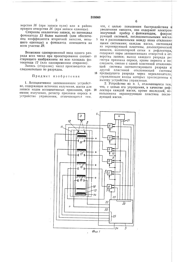 Ассоциативное запоминающее устройство (патент 318060)