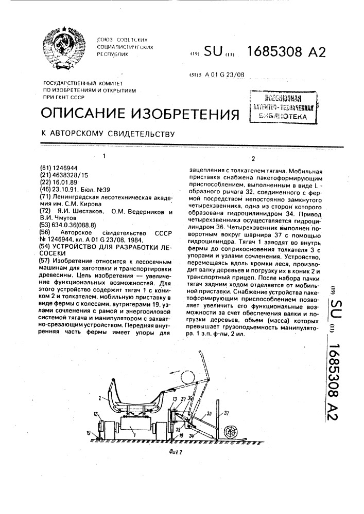 Устройство для разработки лесосеки (патент 1685308)