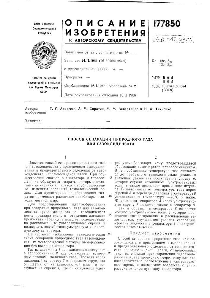 Способ сепарации природного газа или газоконденсата (патент 177850)