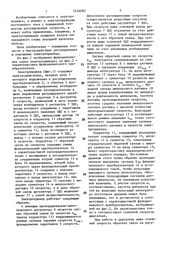Электропривод постоянного тока с двухзонным регулированием скорости (патент 1476583)