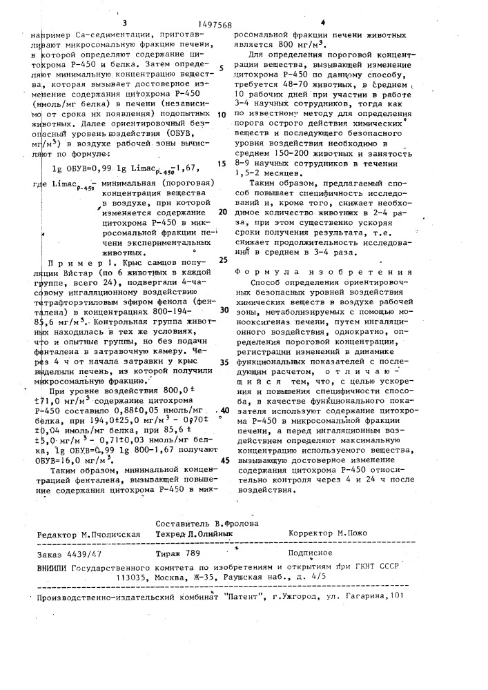 Способ определения ориентировочных безопасных уровней воздействия химических веществ в воздухе рабочей зоны, метаболизируемых с помощью монооксигеназ печени (патент 1497568)