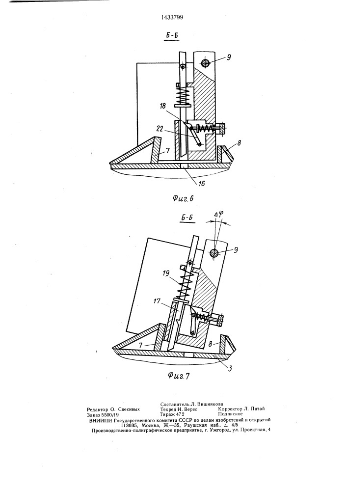 Установка для распиловки пачек лесоматериалов (патент 1433799)