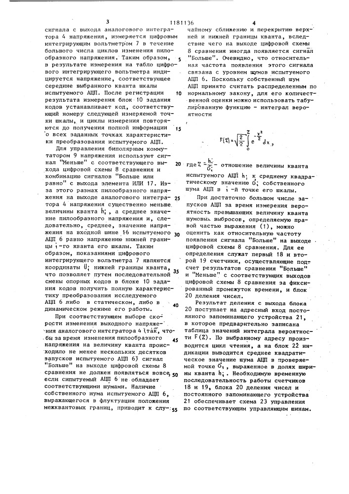 Устройство для автоматического измерения характеристики преобразования быстродействующих аналого-цифровых преобразователей (патент 1181136)