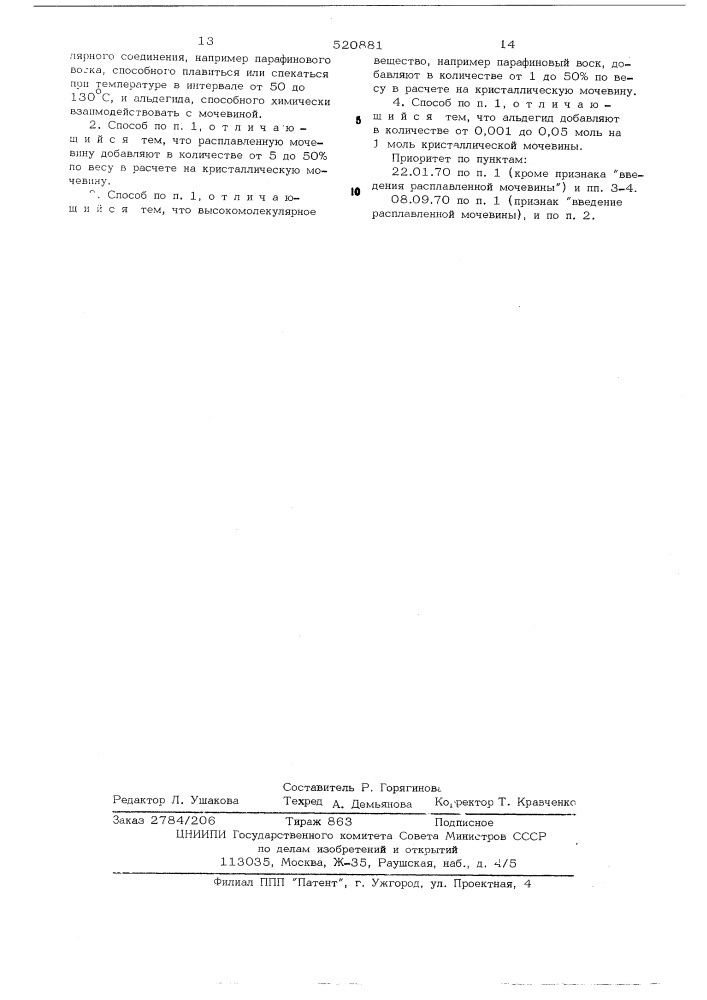 Способ получения гранулированной мочевины (патент 520881)