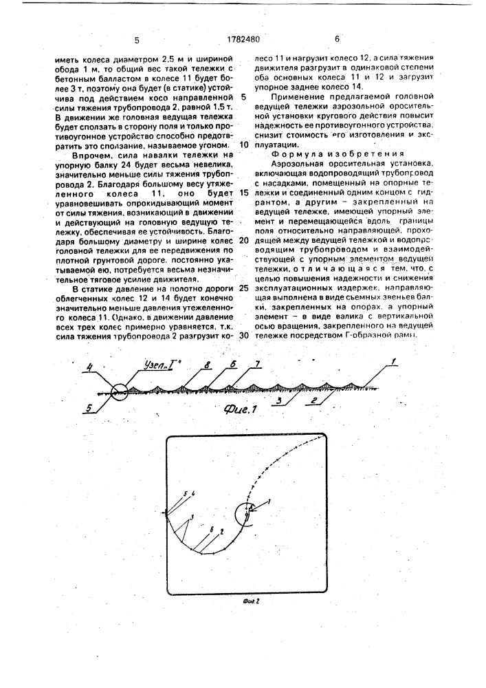 Аэрозольная оросительная установка (патент 1782480)