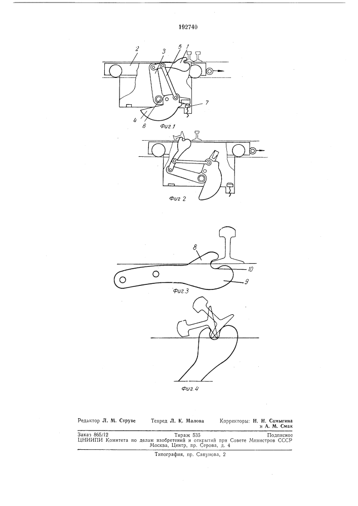 Патент ссср  192740 (патент 192740)
