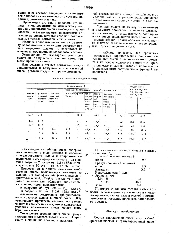 Состав закладочной смеси (патент 836368)