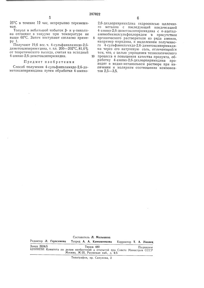 Способ получения 4-сульфаниламидо-2,6-диметоксипиримидина (патент 287022)