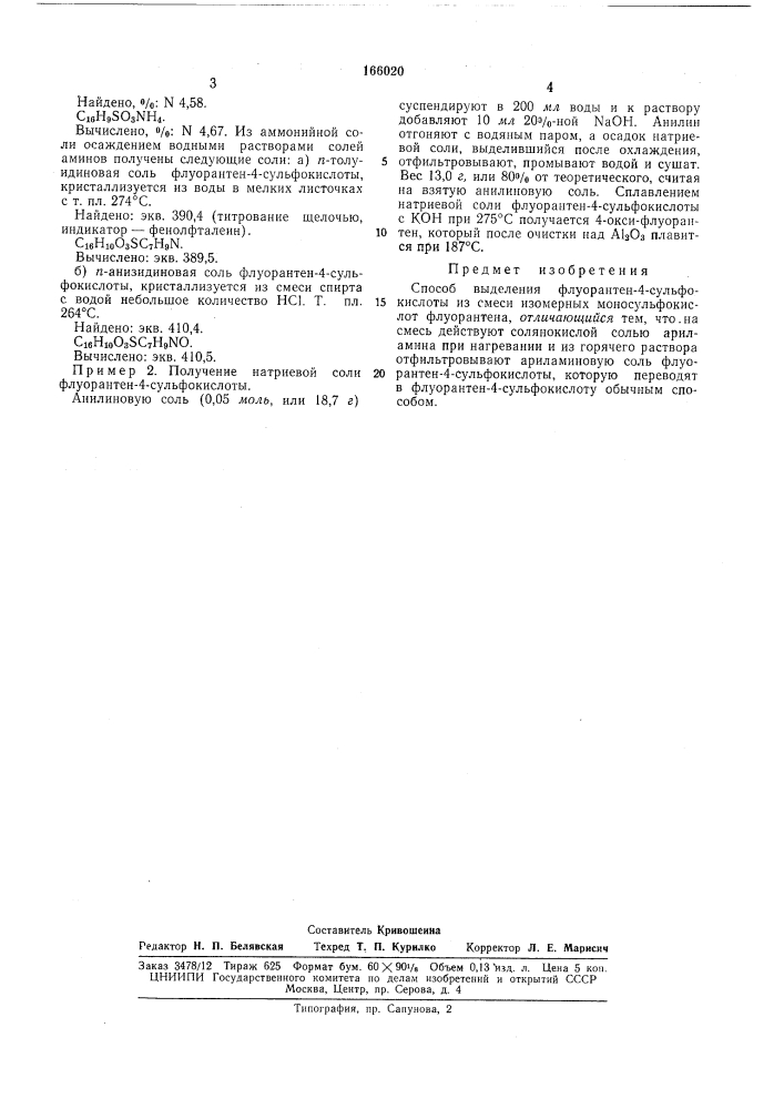 Способ выделения флуорантен-4-сульфокислотб1 (патент 166020)