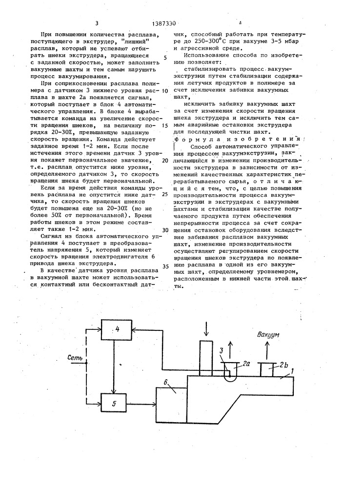 Способ автоматического управления процессом вакуумэкструзии (патент 1387330)