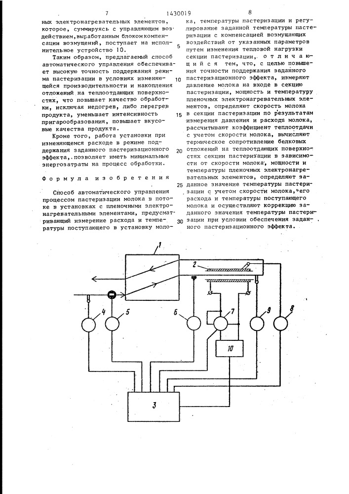 Способ автоматического управления процессом пастеризации молока в потоке (патент 1430019)