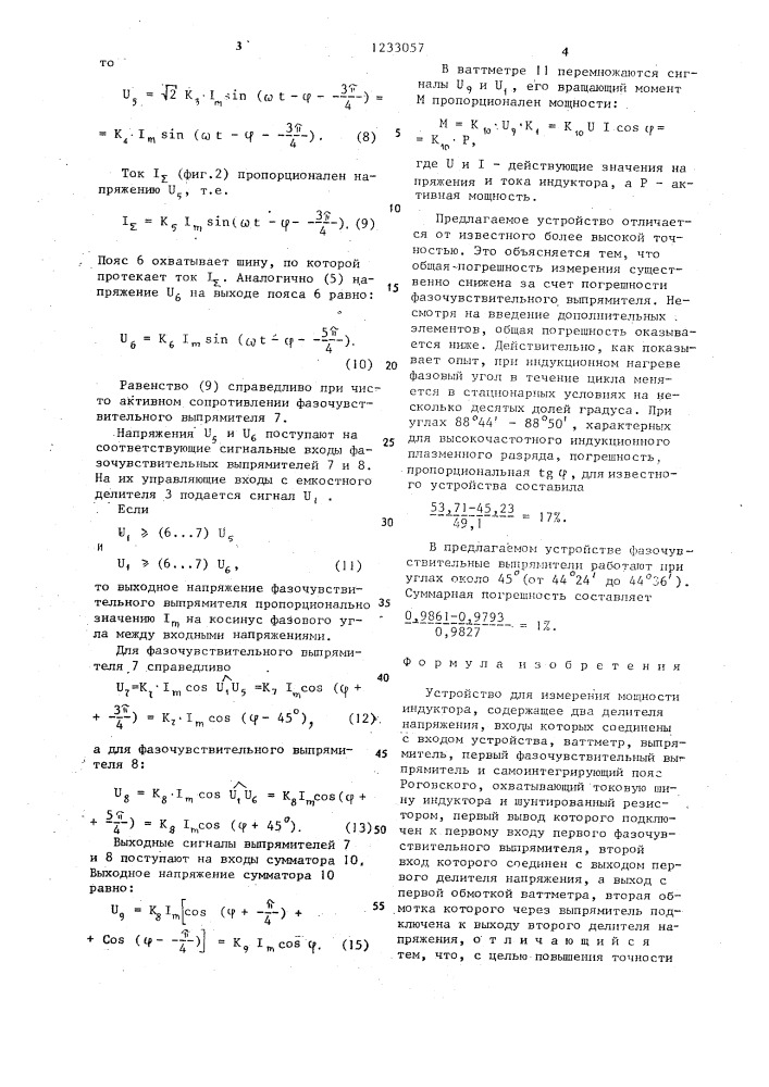 Устройство для измерения мощности индуктора (патент 1233057)