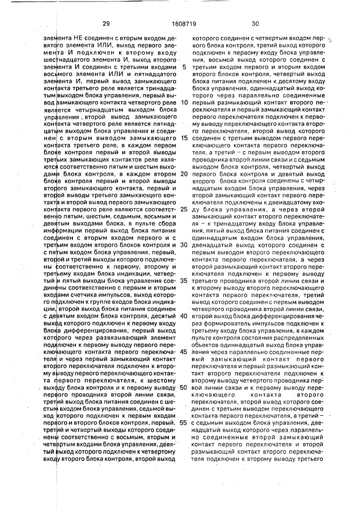 Устройство для контроля и сигнализации о состоянии распределенных объектов (патент 1608719)