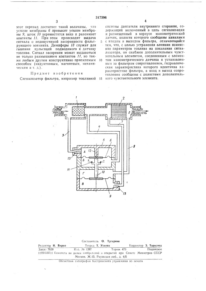Сигнализатор фильтра (патент 317396)
