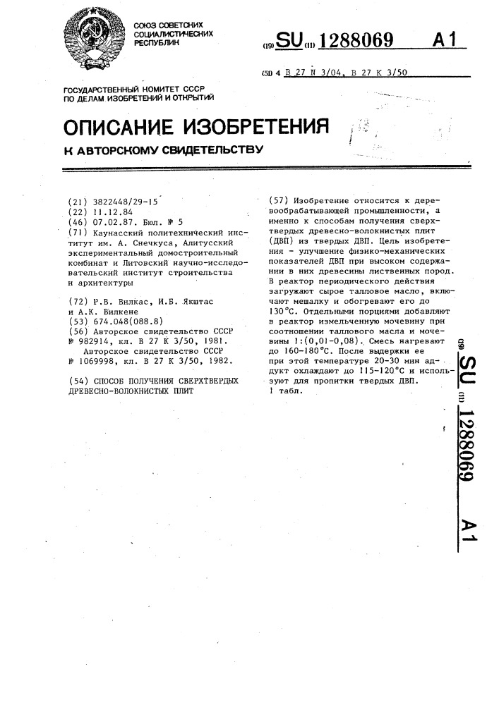 Способ получения сверхтвердых древесноволокнистых плит (патент 1288069)
