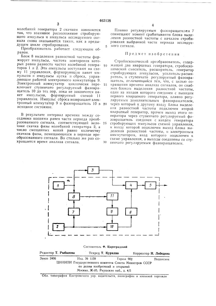 Стробоскопический преобразователь (патент 462138)