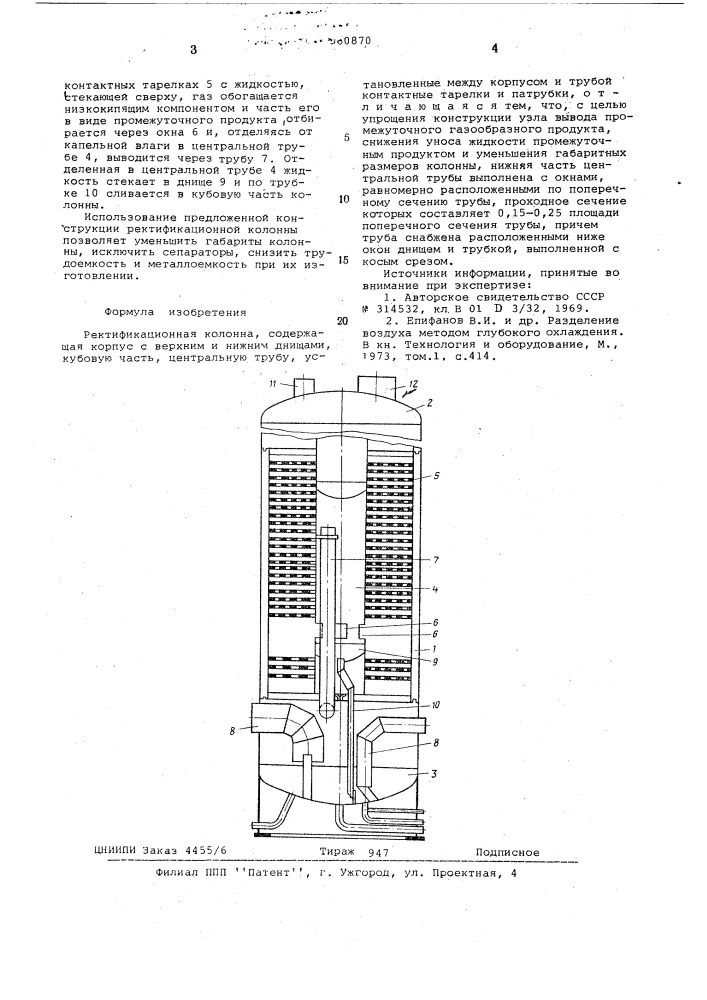 Ректификационная колонна (патент 580870)