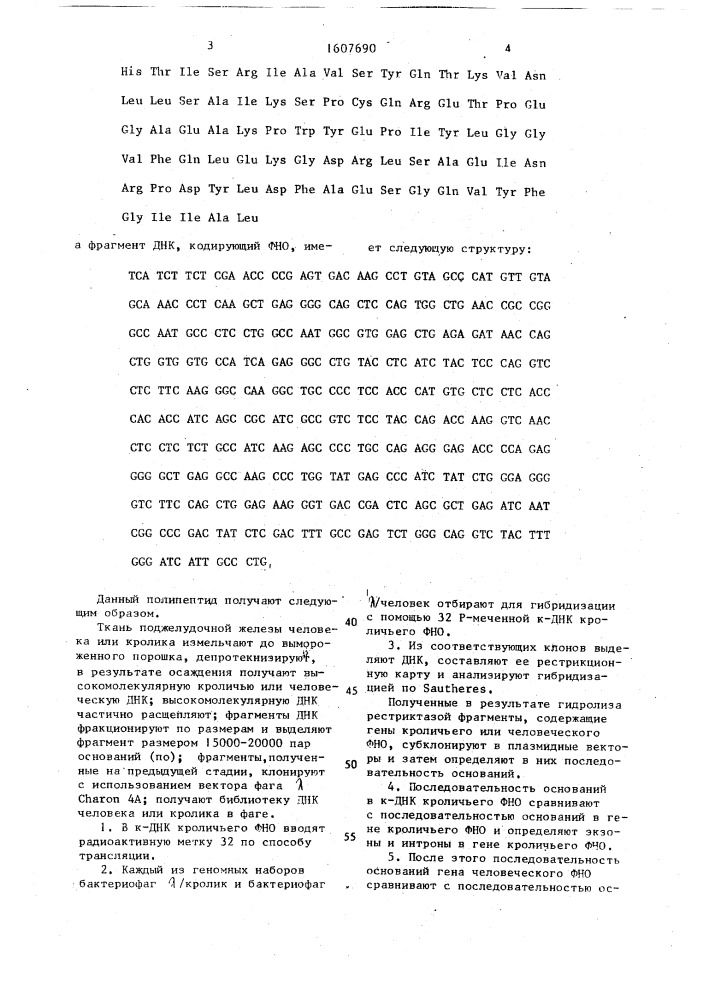 Способ стабилизации рекомбинантного фактора некроза опухоли (патент 1607690)