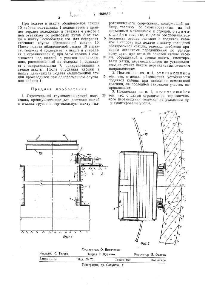 Строительный грузопассажирский подъемник (патент 469652)