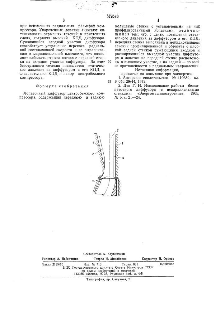 Лопаточный диффузор центробежного компрессора (патент 572586)